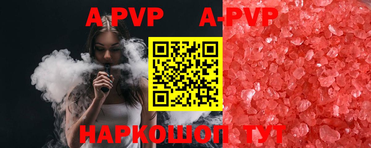 Стрежевой  A-PVP Соль  Альфа ПВП Соль  Alfa_PVP  Вход с VPN 