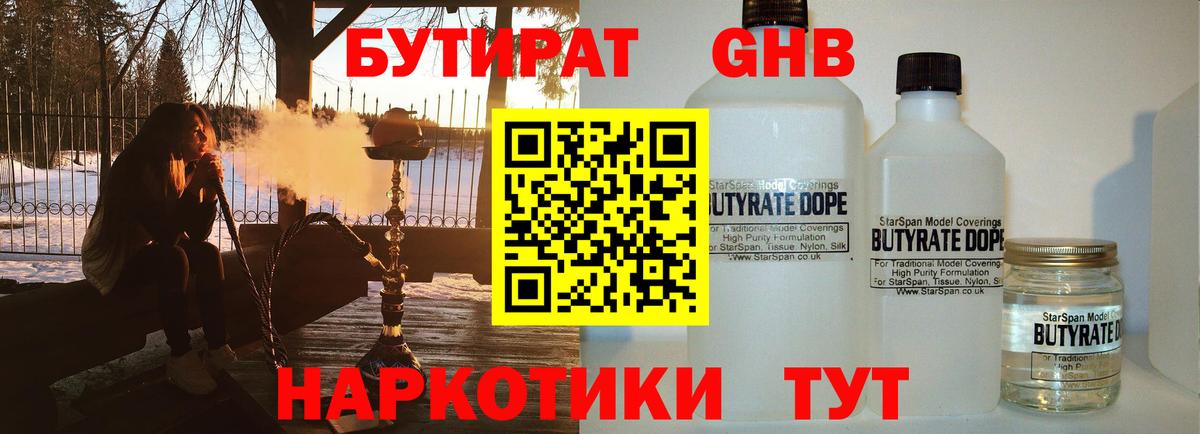 Стрежевой  Бутират GHB  БУТИРАТ  Вход с VPN 