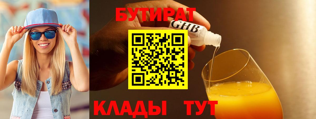 Бутират бутандиол Стрежевой