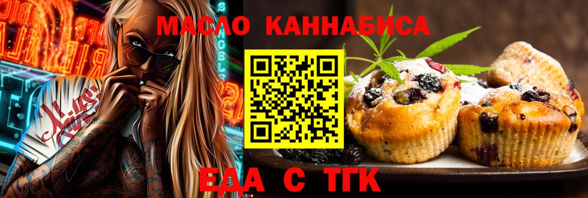 Стрежевой  Печенье с ТГК марихуана  Вход с VPN 