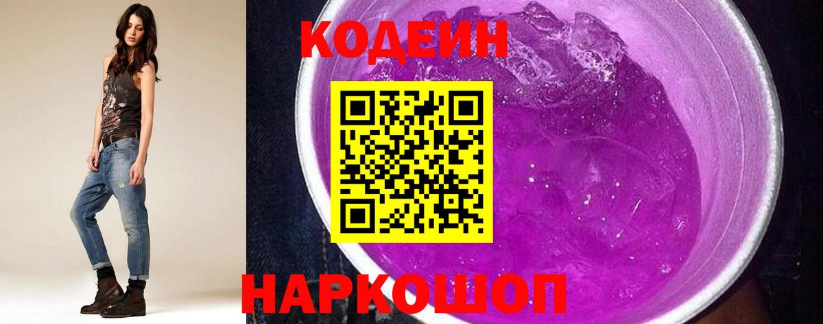 Кодеиновый сироп Lean напиток Lean (лин) Стрежевой