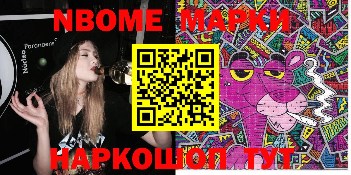 Марки NBOMe 1500мкг Стрежевой
